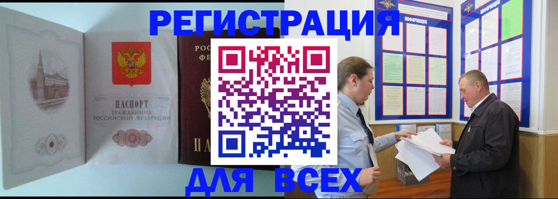 временная регистрация купить в Богучаре