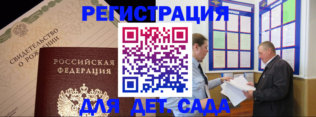 регистрация для дет. сада в Богучаре
