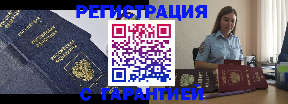 прописка иностранных граждан в Богучаре