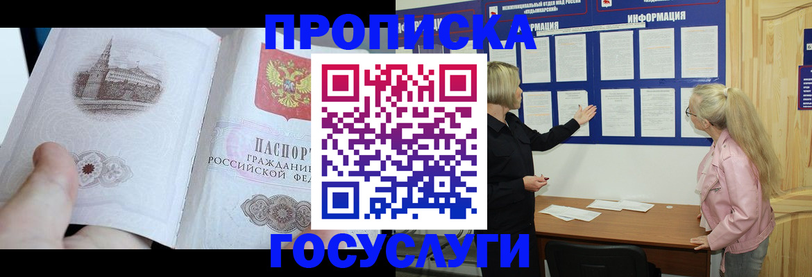 прописка 2025 в Богучаре