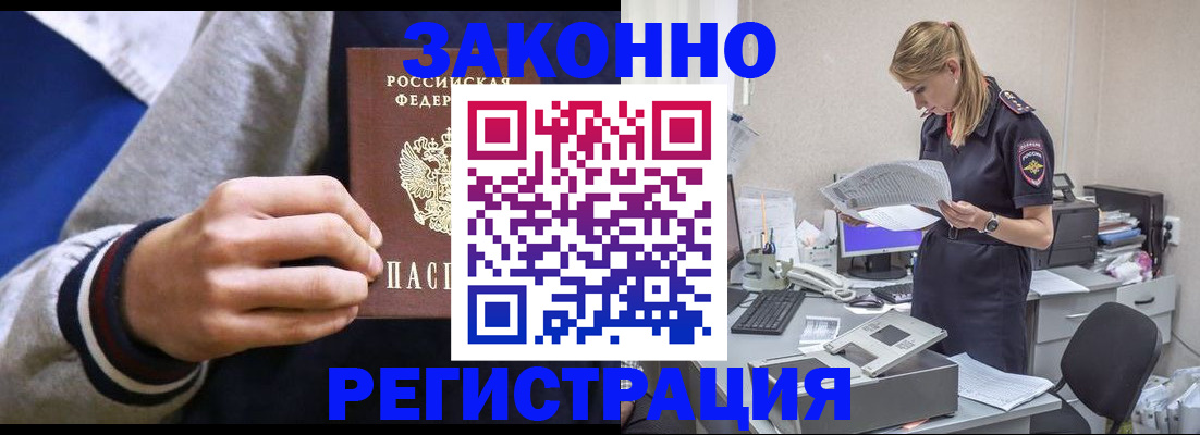 прописка иностранных граждан в Богучаре