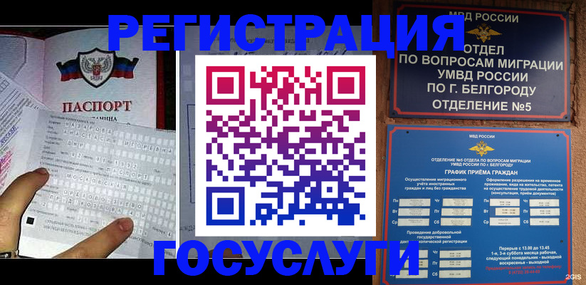 временная регистрация в квартире в Богучаре