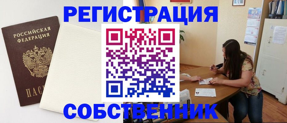 временная регистрация недорого в Богучаре