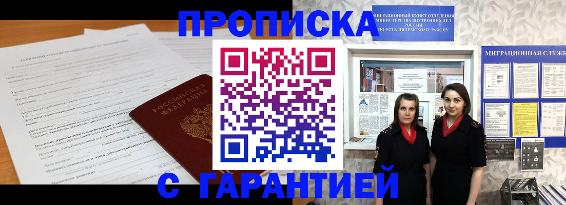 прописка в Богучаре